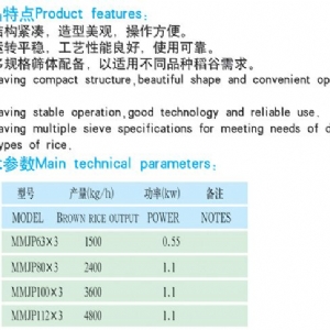 MMJP平轉式白米分級機